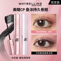 美宝莲 冲天翘睫毛膏撑得膏防水持妆卷翘眼线笔O