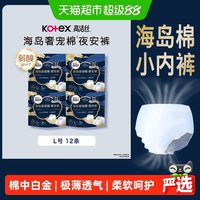高洁丝 奢宠海岛夜安裤 L号 12条