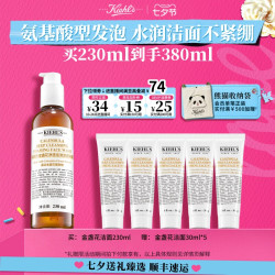 科颜氏 金盏花洁面啫喱