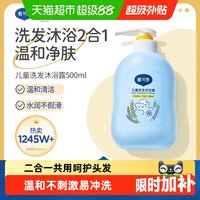 戴可思 儿童洗发沐浴露