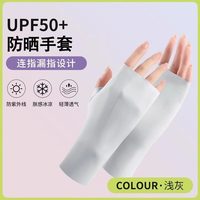 冰丝防晒透气防滑触屏 露指袖套