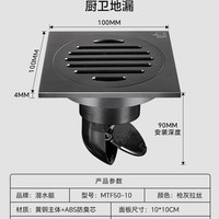 潜水艇 MTK50-10 大排量淋浴地漏