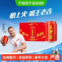 王老吉 凉茶植物饮料