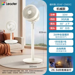 Leader LSDAF-CM01C 落地循环扇