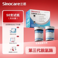 三诺 血糖仪优准家用测试仪医院同款高精准低痛官方旗舰店
