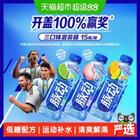 脉动 维生素饮料组合装 3口味 600ml*15瓶(青柠味600ml*5瓶+桃子味600ml*5瓶+雪柚橘子味600ml*5瓶)