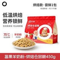 炫耀仓鼠粮食烘焙营养主粮金丝熊的粮食冻干饲料花枝鼠粮零食用品
