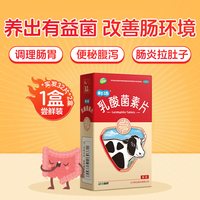 江中食疗 江中 乳酸菌素片 益生菌 64片