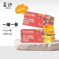 盒边 宠物 主食随享餐盒 18 罐