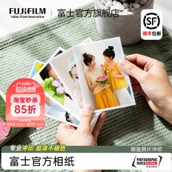 富士 照片冲印打印洗照片专业高清冲洗3寸6寸晒相片相纸加塑封相册