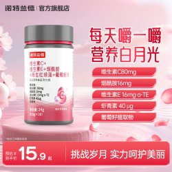 诺特兰德 维生素C维生素E烟酰胺雨生红球藻葡萄籽片