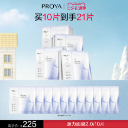 珀莱雅 舒缓泛红维稳修护 面膜  5片