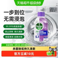 滴露 深度清洁 洗衣机清洗剂  薰衣草250ml*1 有香型