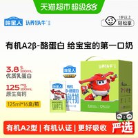 认养一头牛 A2β-酪蛋白儿童有机纯牛奶125ml*16盒*1提/3.6g蛋白 中秋礼盒