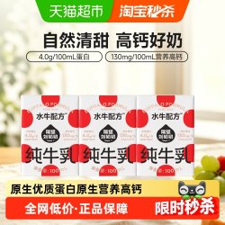 隔壁刘奶奶 4.0g乳蛋白 100ml*3盒 水牛纯牛奶