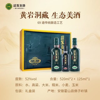迎驾贡酒 洞藏16 52度浓香型白酒 520ml*2+125ml 礼盒装