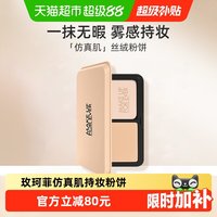 玫珂菲 清晰无痕丝绒持妆粉饼