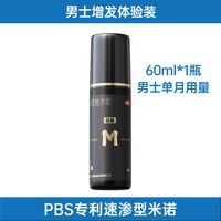 蔓迪 米诺地尔酊生发喷雾男士防脱发育发生发液药水发际线生长增发女士产后脱发护发防掉发搽剂