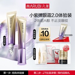 丸美 小紫弹眼霜 5g