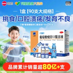 三精 葡萄糖酸锌口服溶液
