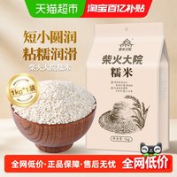 柴火大院 五常糯米