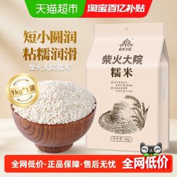 柴火大院 五常糯米