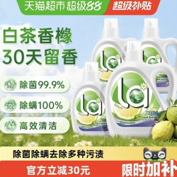 威露士 自然除菌洗衣液套装白茶香橼10斤