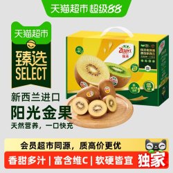 佳沛 新西兰阳光金奇异果