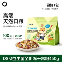 炫耀仓鼠粮食营养主粮金丝熊的粮食冻干饲料花枝鼠粮零食用品大全