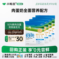 小毛豆 归元猫粮体验装50g*4包全价鲜肉无谷猫粮鸡肉配方试吃试用
