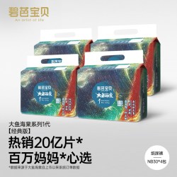 碧芭宝贝 大鱼海棠系列 纸尿裤
