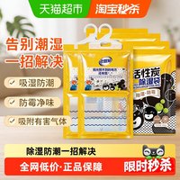 老管家 可挂式除湿袋100g*6袋活性炭除湿吸湿防潮防霉干燥剂除湿盒