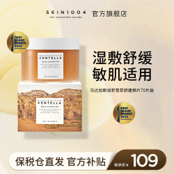 Skin1004 理肤天使精华棉片70片盒装局部舒缓强补水积雪草精华棉片