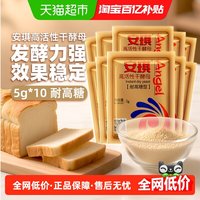 安琪 耐高糖 高活性干酵母 5g*10袋