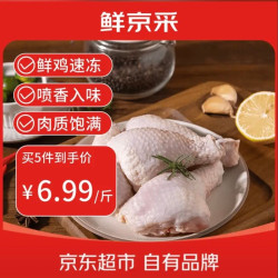 鲜京采 鸡琵琶腿 1kg