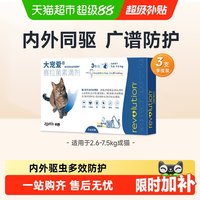 大宠爱 猫咪驱虫 内外驱虫滴剂 2.6-7.5kg