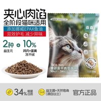 森森 猫粮全价夹心猫粮益生菌肉馅粮呵护毛发鸡肉猫粮试吃0元入会