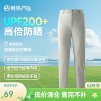 网易严选 男式 冰感四面弹休闲运动裤UPF200+