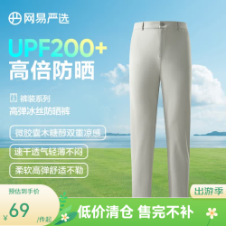 网易严选 男式 冰感四面弹休闲运动裤UPF200+