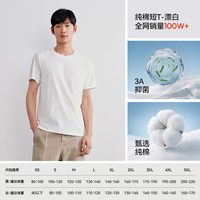森马 白色t恤上衣男女26夏新款抑菌纯棉圆领内搭纯色体恤男士短袖t