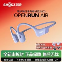 Shokz韶音OpenRun Air S803骨传导蓝牙耳机无线运动跑步骑行耳机