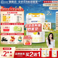 佳贝艾特 新国标 羊奶粉2段悦白800g（6-12个月）悦白2段800g*2罐