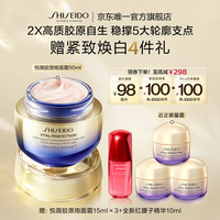 资生堂 悦薇智感紧弹亮乳霜胶原炮面霜50ml (赠:胶原炮面霜15ml*3+红腰子精华10ml)