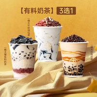 书亦烧仙草 超满足大桶有料奶茶 3选1（约1L）