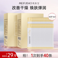 美肤宝 补水保湿面膜润泽平滑细腻清爽不油腻护肤品改善干燥面贴膜化妆品 黄金胶原蛋白睡眠面膜20条*2