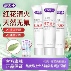 舒客 红花清火牙膏清火护龈减轻牙龈肿痛上火问题清新口气 红花清火120g*3