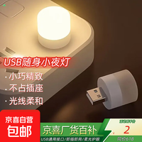 其他家 LED USB迷你卧室床头小夜灯 1只装 暖光