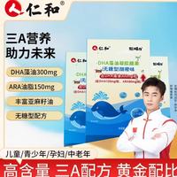 仁和 DHA藻油凝胶糖果无糖橙味宝宝孕妇DHA营养学生青少年初高中生学习 30g*1盒