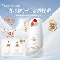 袋鼠妈妈 防晒霜 3g*2袋