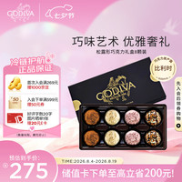 歌帝梵 松露形巧克力礼盒装 8颗100g  七夕礼物 送女友送老婆